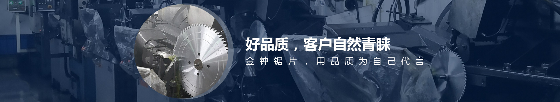 好品質，客戶自然青睞